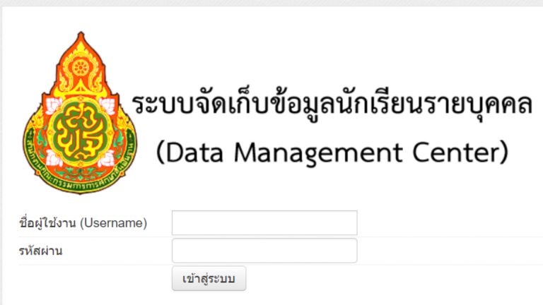 DMC2566 DMC66 เปิดระบบให้จัดทำข้อมูล ต้น-ปลายปีการศึกษา 2565 เปิดแล้ว ระบบDMC 2566